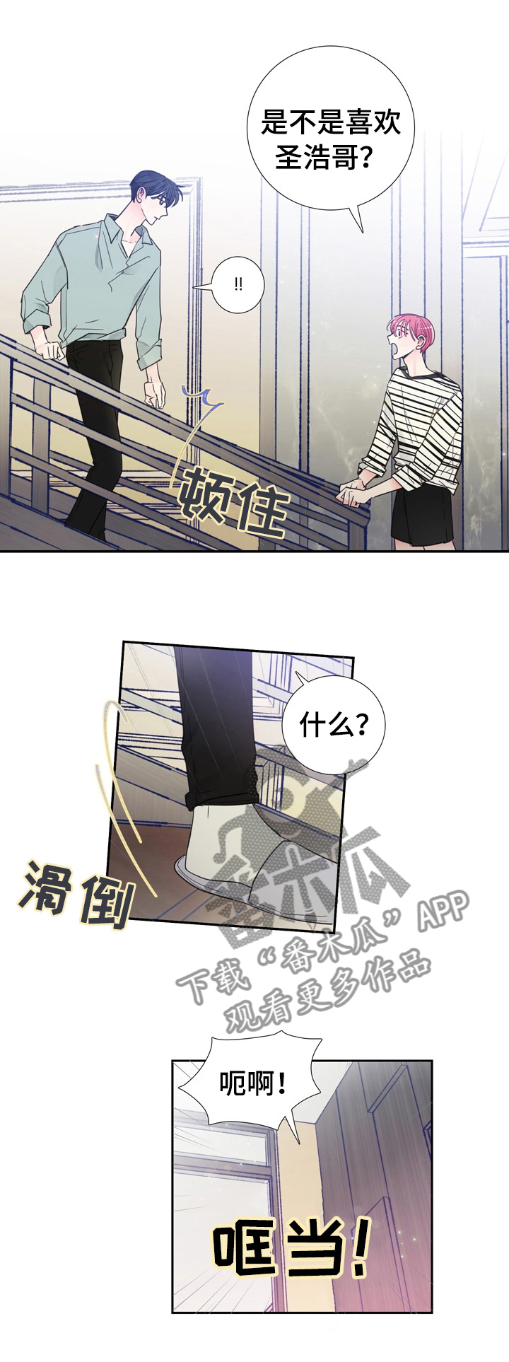 偶像邀约免费漫画,第26章： 喜欢谁1图