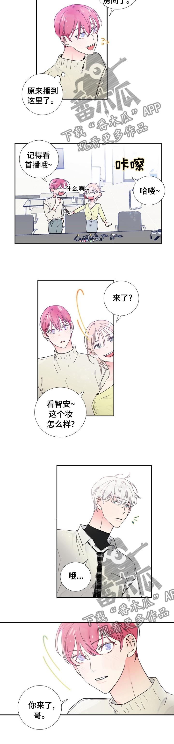 偶像梦幻祭邀约的钟声漫画,第29章：化妆5图