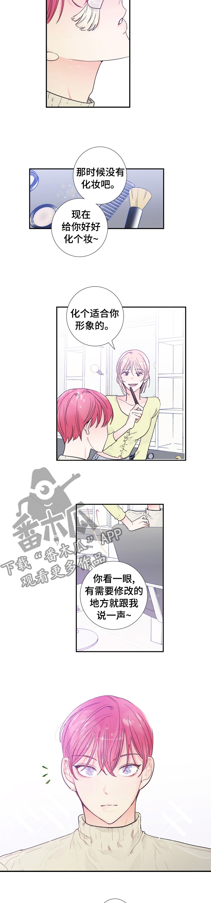 偶像梦幻祭邀约的钟声漫画,第29章：化妆3图