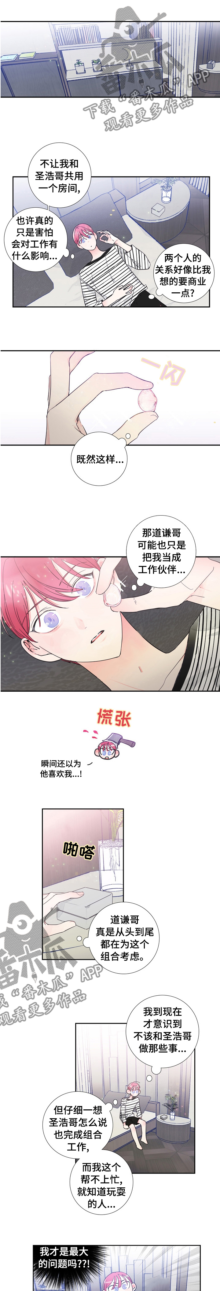 偶像梦幻祭邀约的钟声漫画,第29章：化妆1图