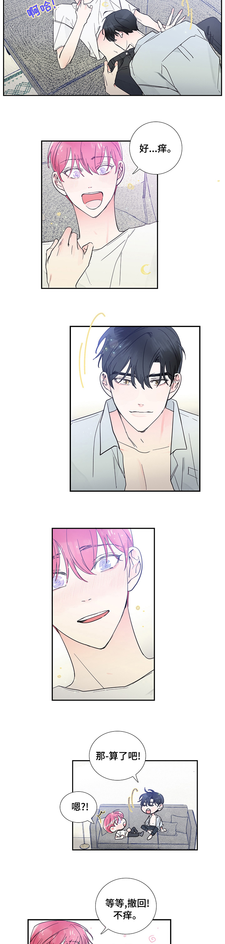 偶像有约插曲漫画,第45章：那算了吧4图
