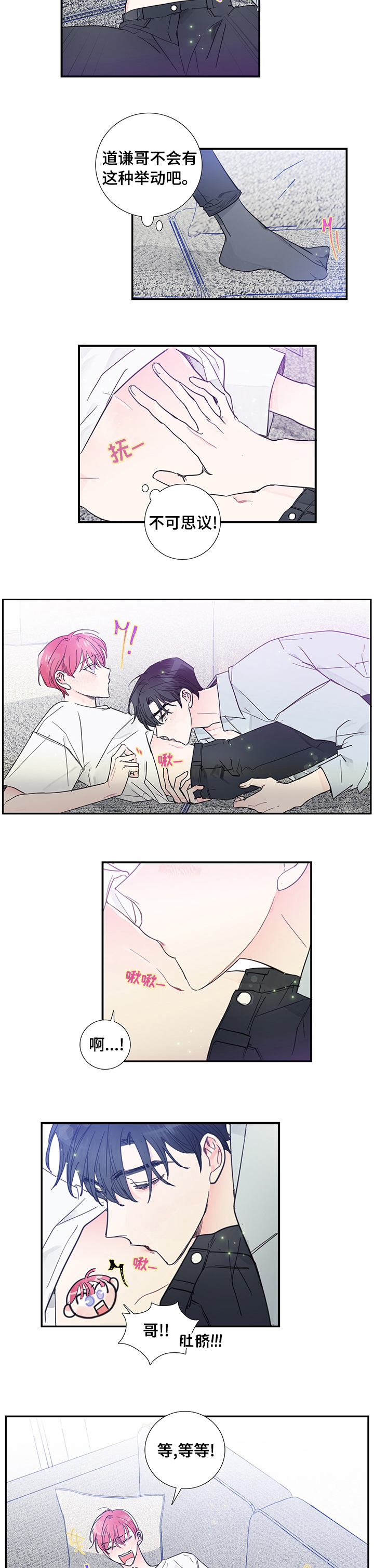 偶像有约插曲漫画,第45章：那算了吧3图