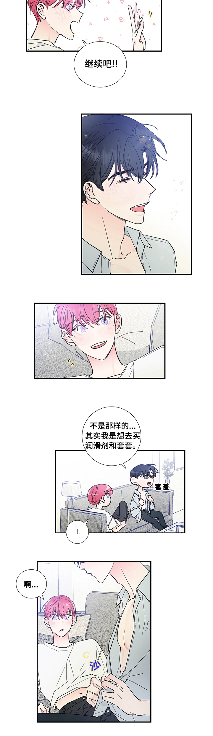 偶像有约插曲漫画,第45章：那算了吧5图