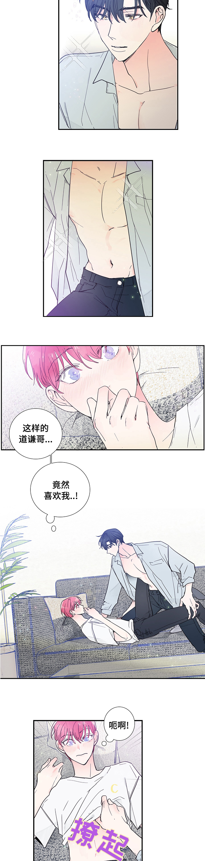 偶像有约插曲漫画,第45章：那算了吧2图