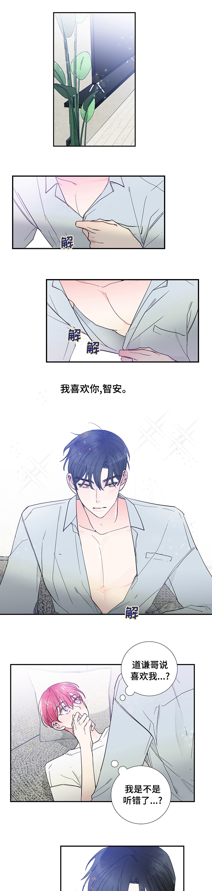 偶像有约插曲漫画,第45章：那算了吧1图