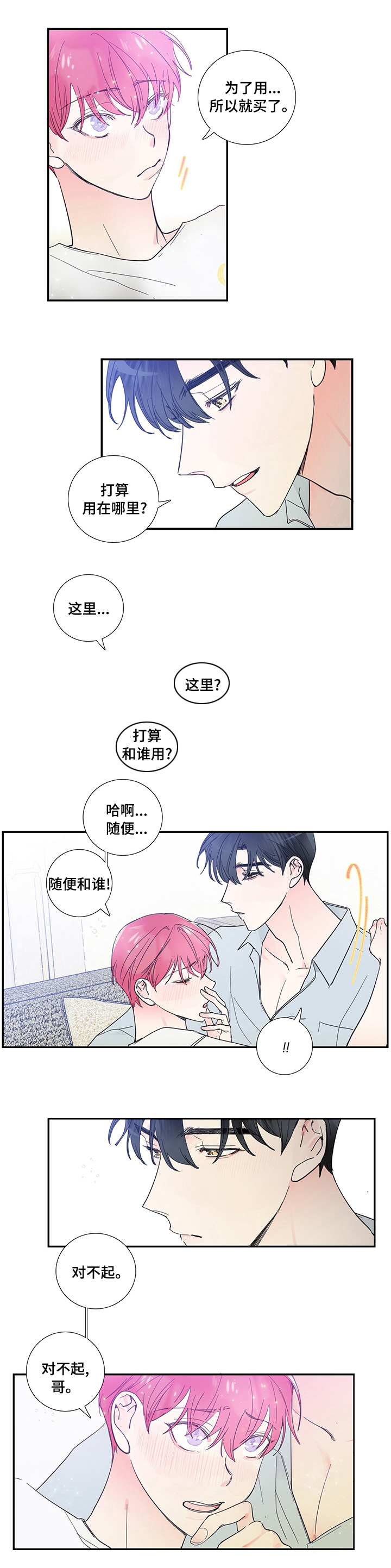 偶像活动最新消息漫画,第46章：随便和谁3图