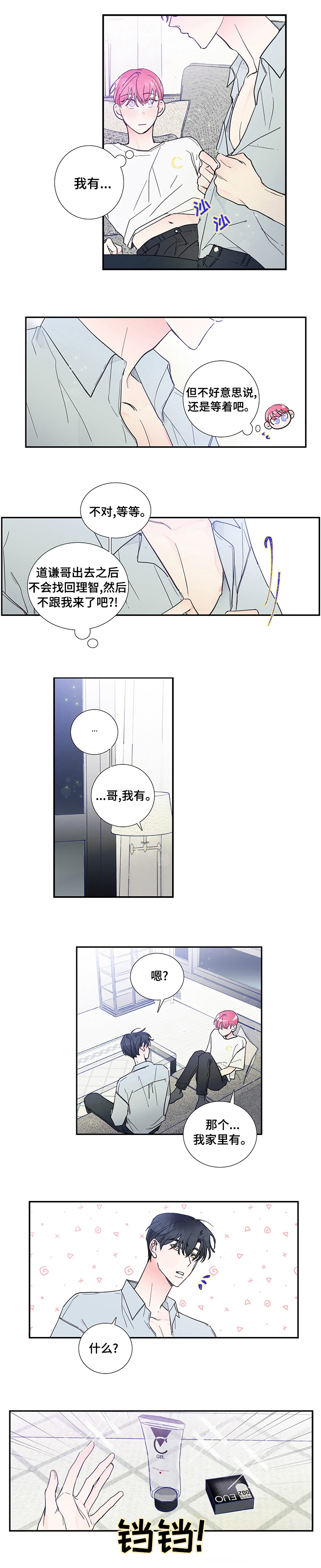偶像活动最新消息漫画,第46章：随便和谁1图