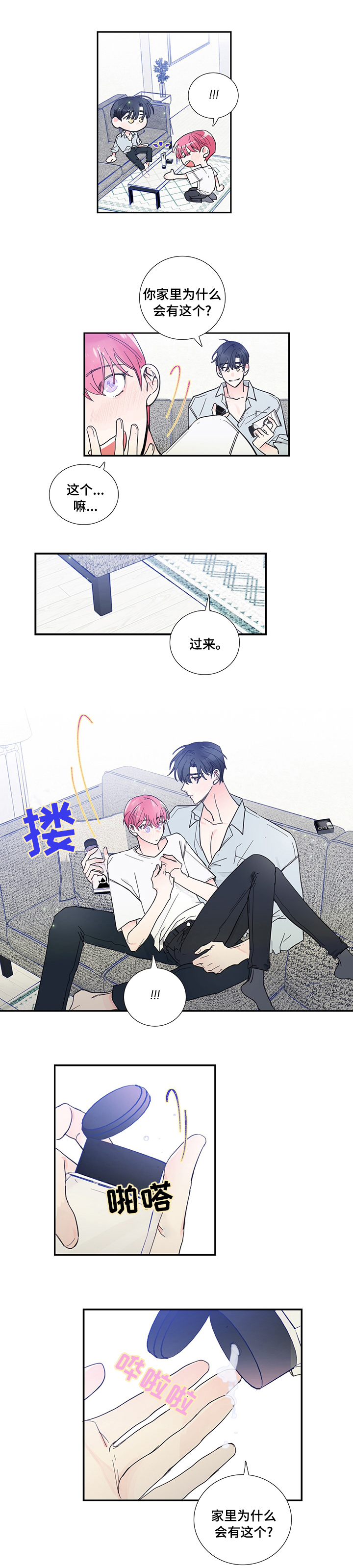 偶像活动最新消息漫画,第46章：随便和谁2图