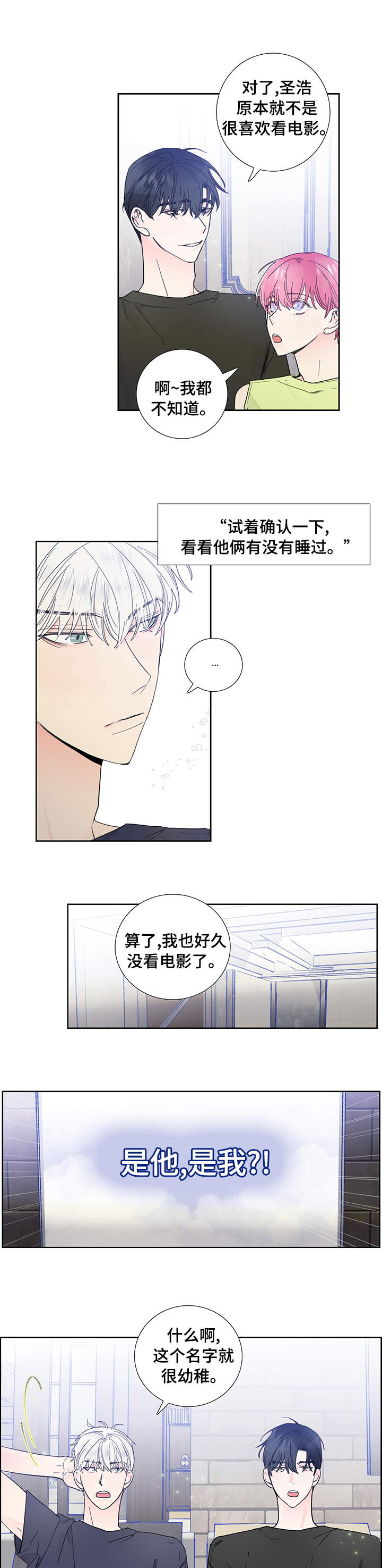 偶像约见漫画,第56章：不一样了3图