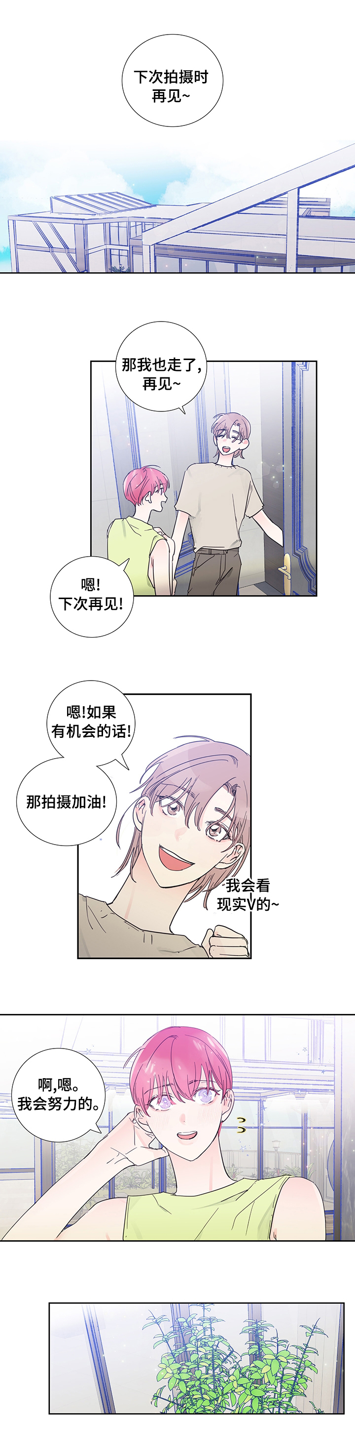 偶像约见漫画,第56章：不一样了1图