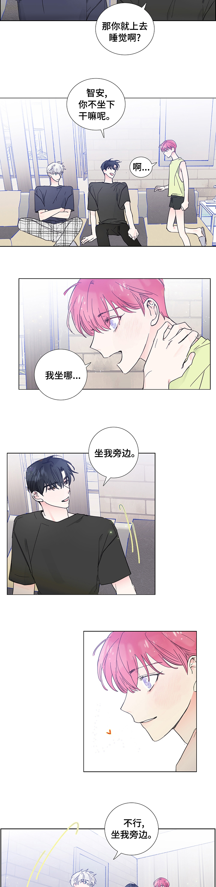 偶像约见漫画,第56章：不一样了4图