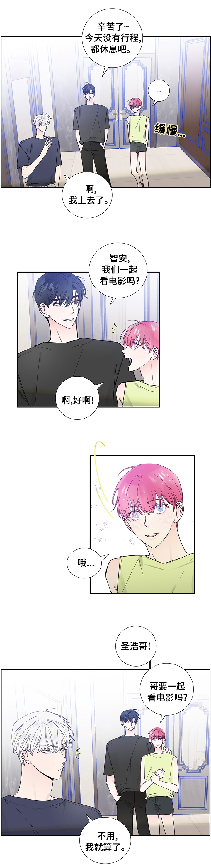 偶像约见漫画,第56章：不一样了2图