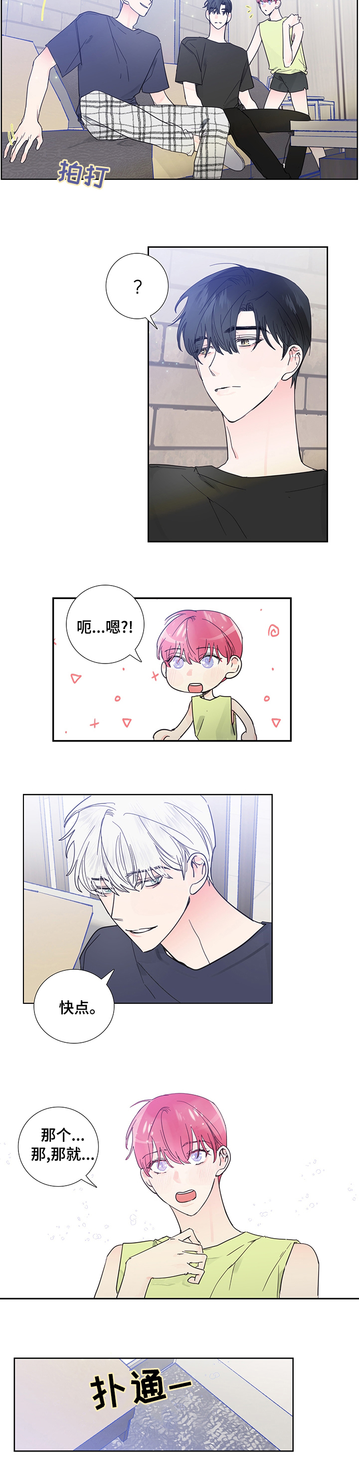 偶像约见漫画,第56章：不一样了5图