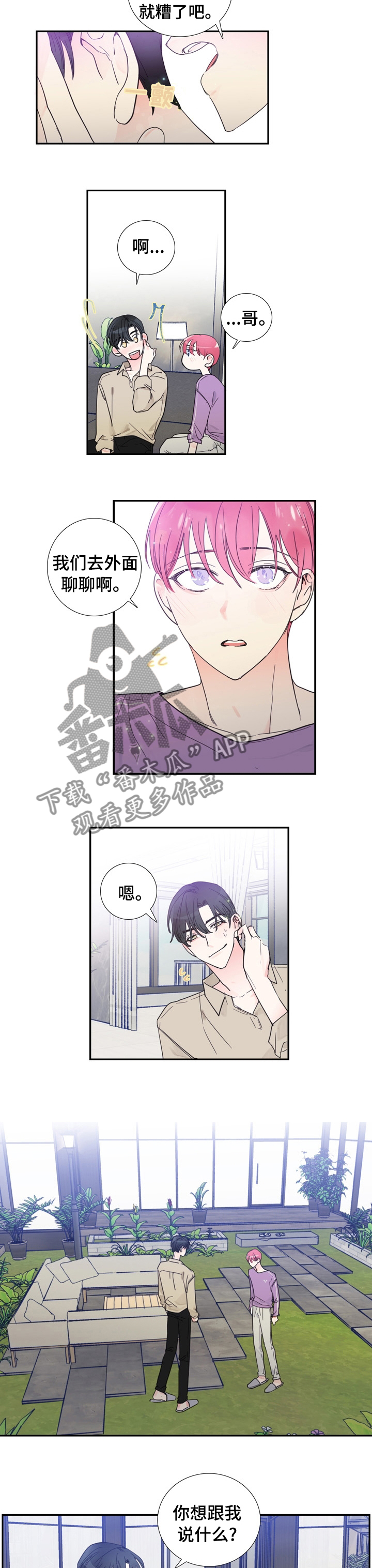 偶像活动第二季普通话漫画,第31章： 以后不会了4图