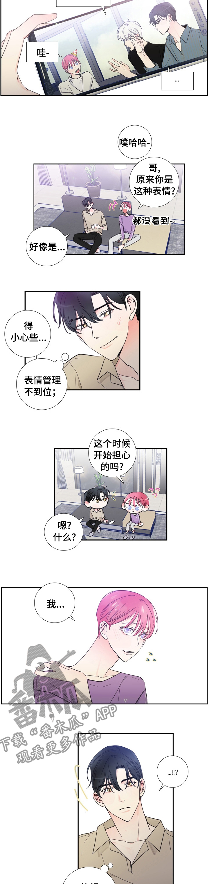 偶像活动第二季普通话漫画,第31章： 以后不会了2图