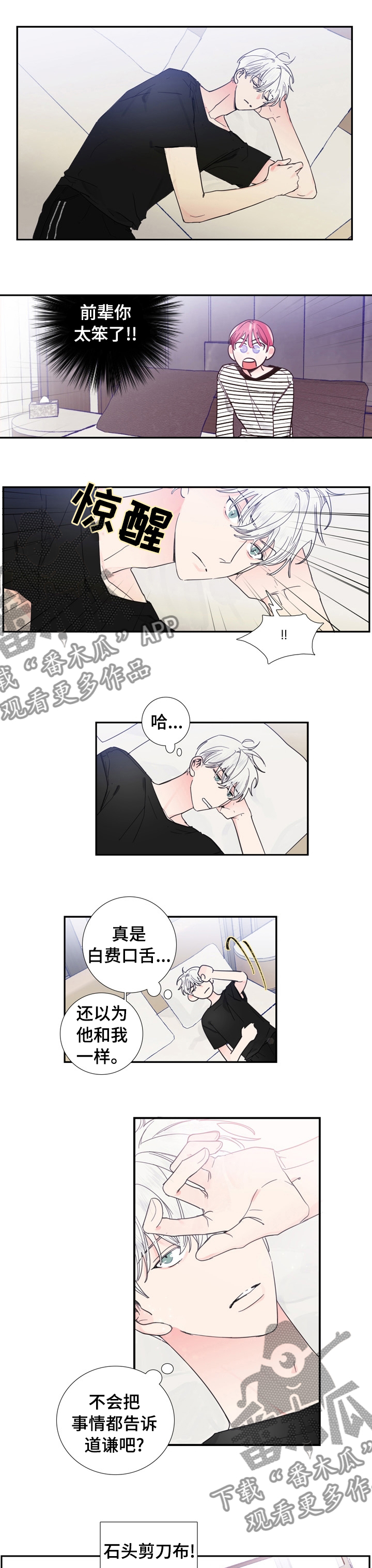 偶像活动第二季普通话漫画,第31章： 以后不会了1图