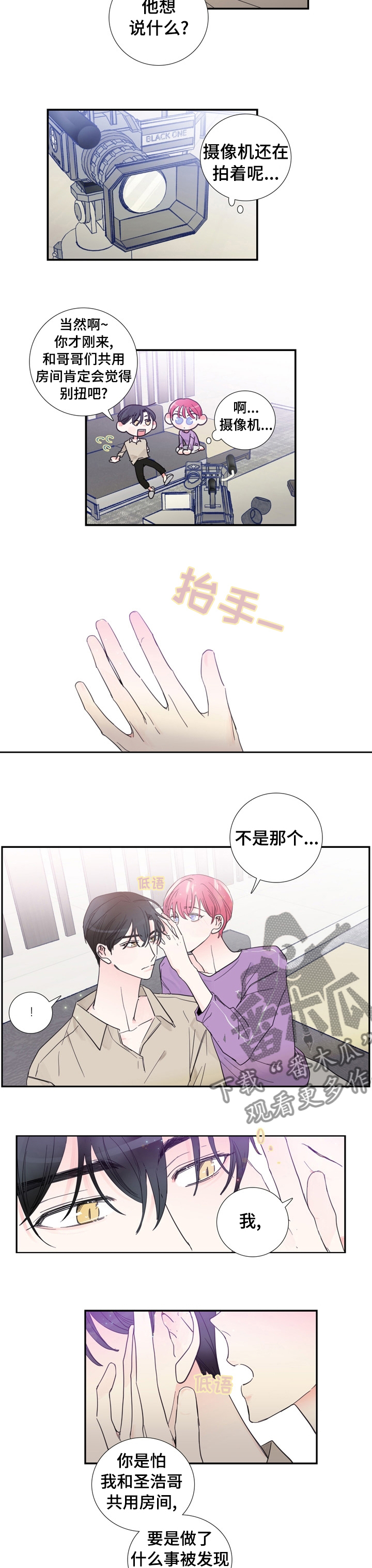 偶像活动第二季普通话漫画,第31章： 以后不会了3图