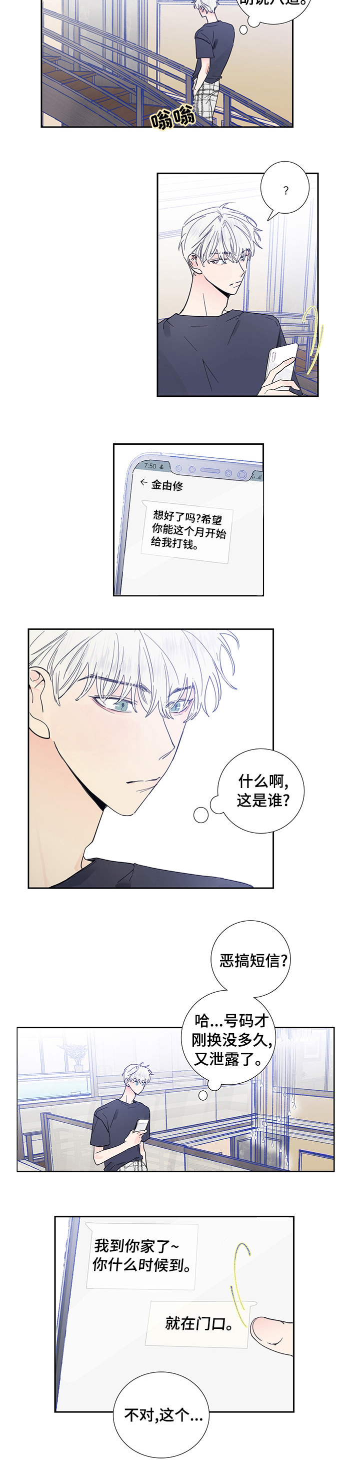 偶像见面会需要门票吗漫画,第57章：恶搞短信3图