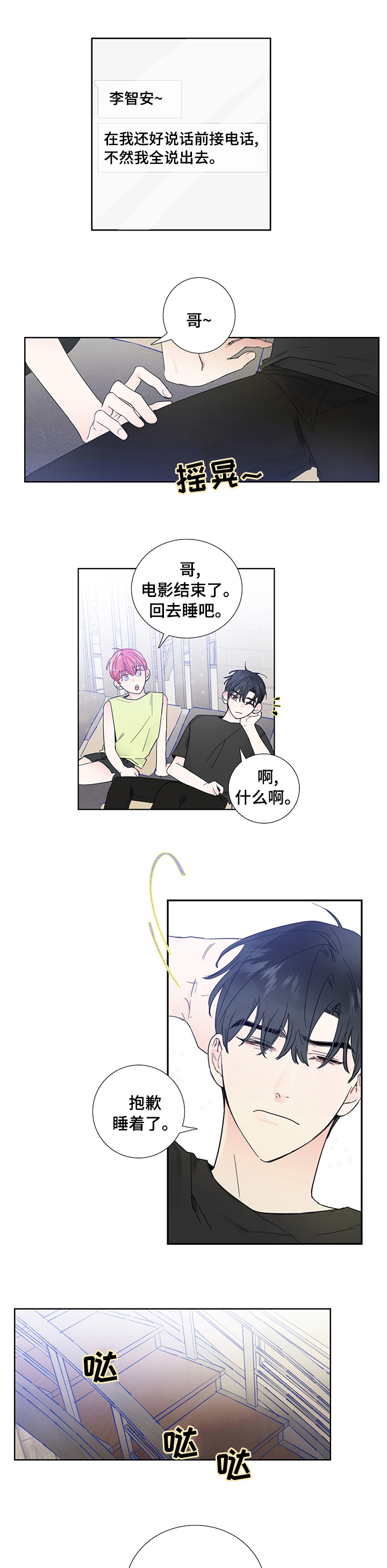 偶像见面会需要门票吗漫画,第57章：恶搞短信4图