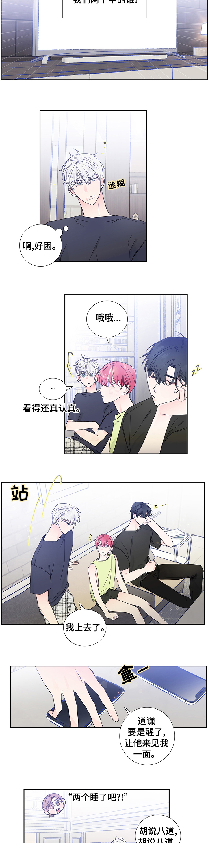 偶像见面会需要门票吗漫画,第57章：恶搞短信2图