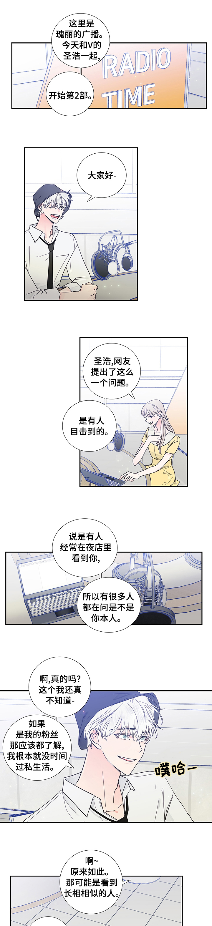 偶像招募漫画,第47章：理解1图