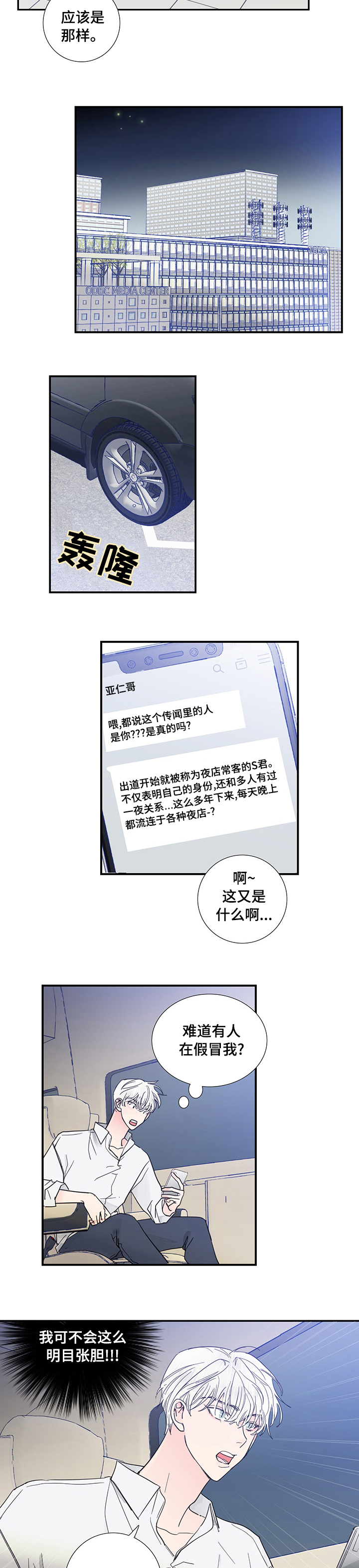 偶像招募漫画,第47章：理解2图