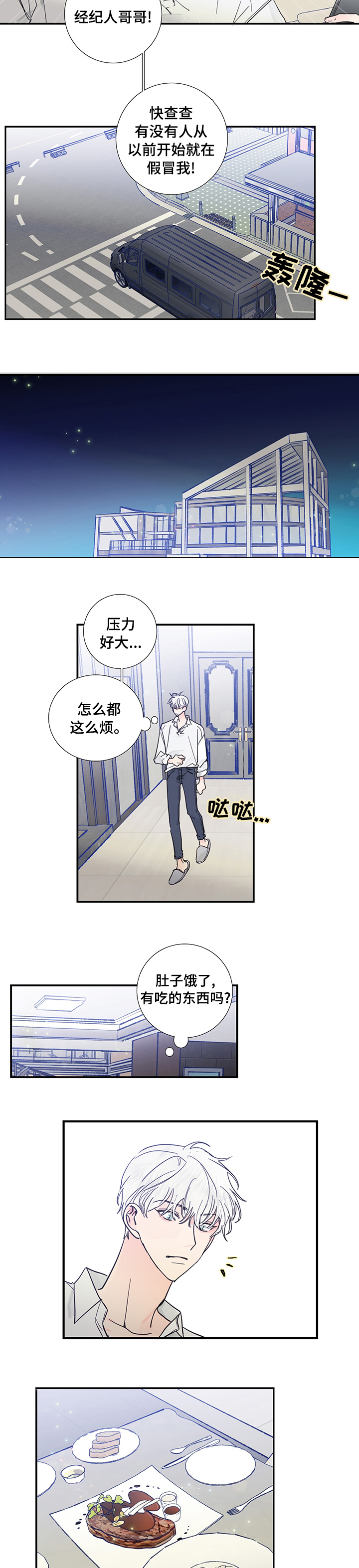 偶像招募漫画,第47章：理解3图