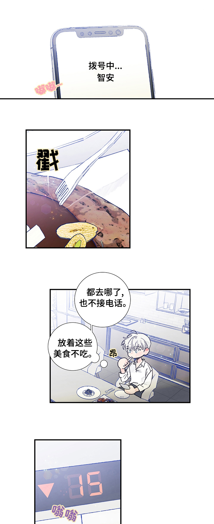 偶像招募漫画,第47章：理解5图