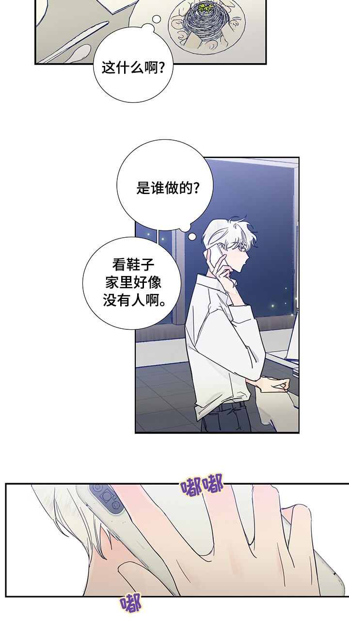 偶像招募漫画,第47章：理解4图