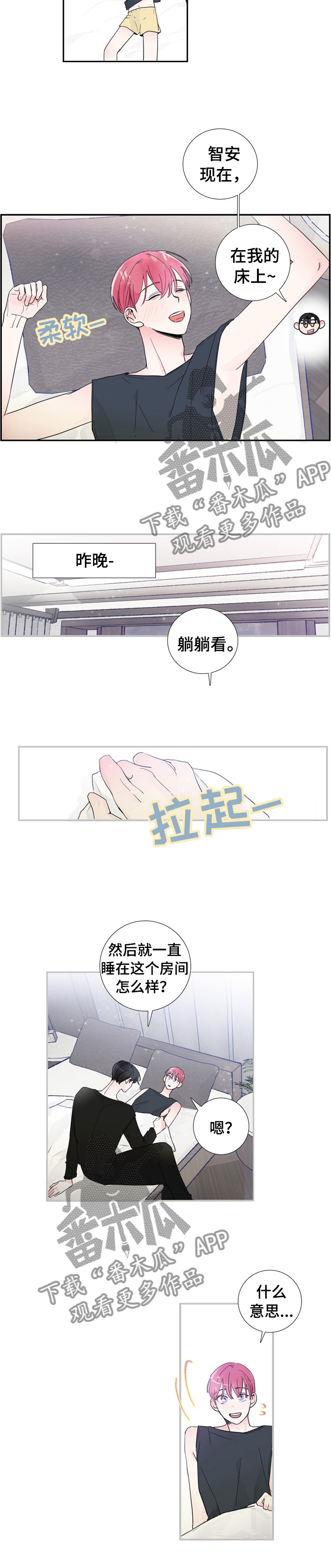 偶像见面漫画,第21章：之后小心点5图