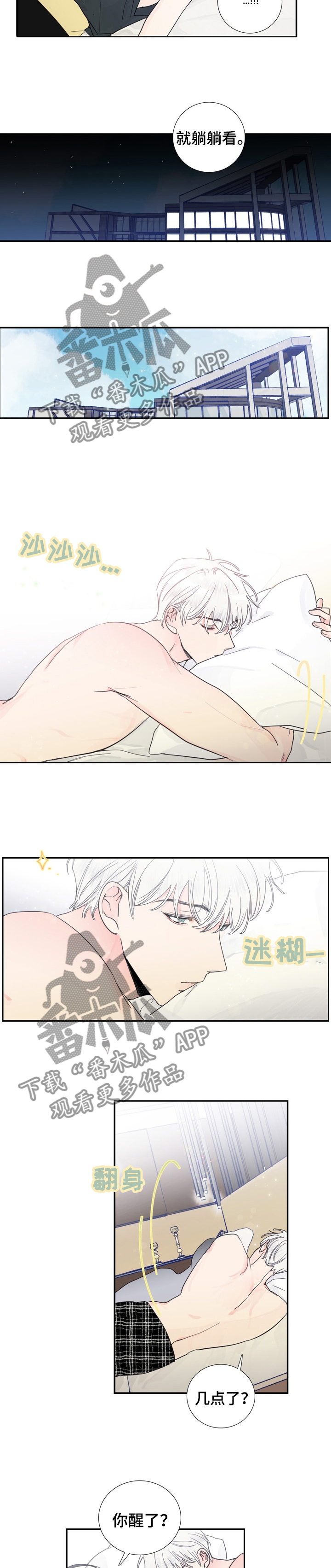 偶像见面漫画,第21章：之后小心点3图