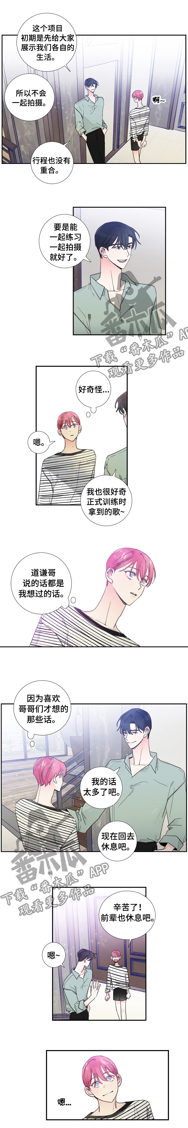 偶滴歌神啊漫画,第25章： 改变称呼4图