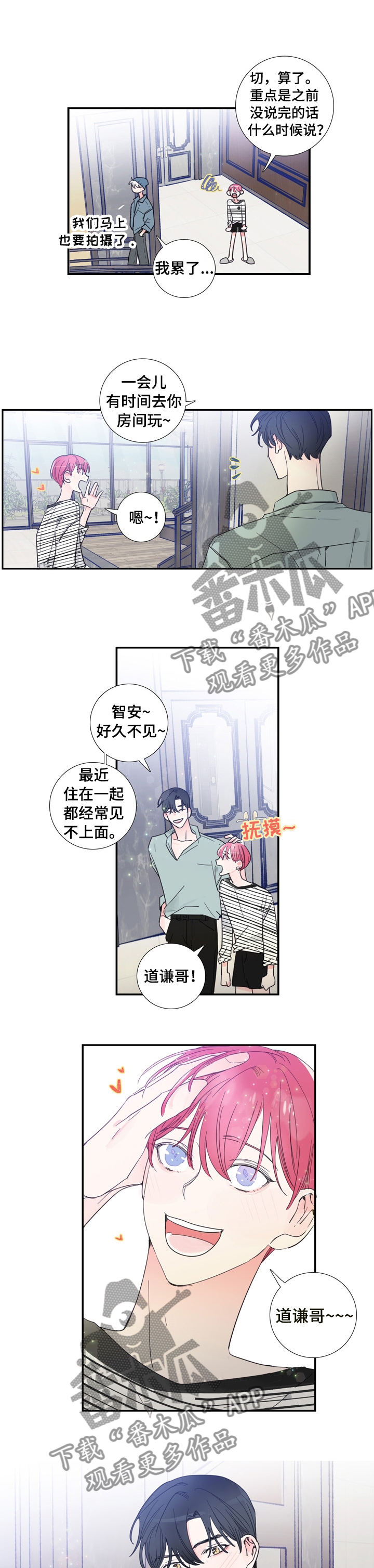 偶滴歌神啊漫画,第25章： 改变称呼2图