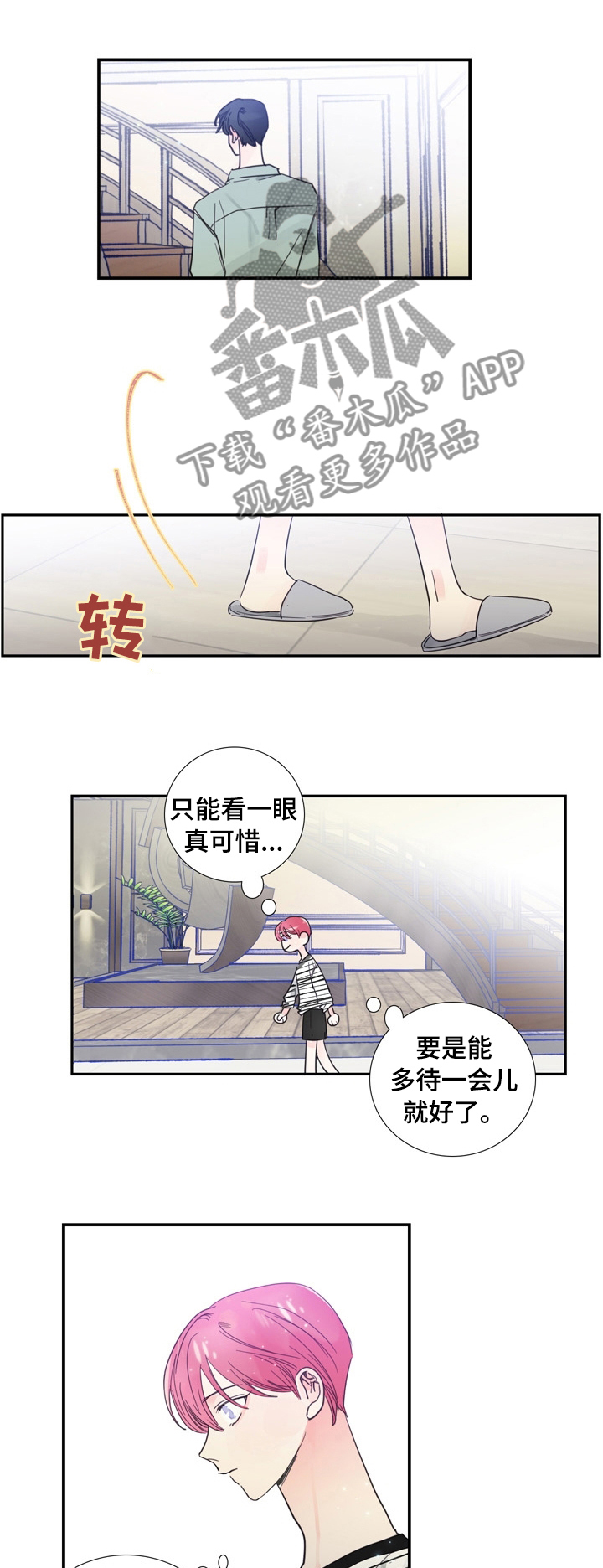 偶滴歌神啊漫画,第25章： 改变称呼5图