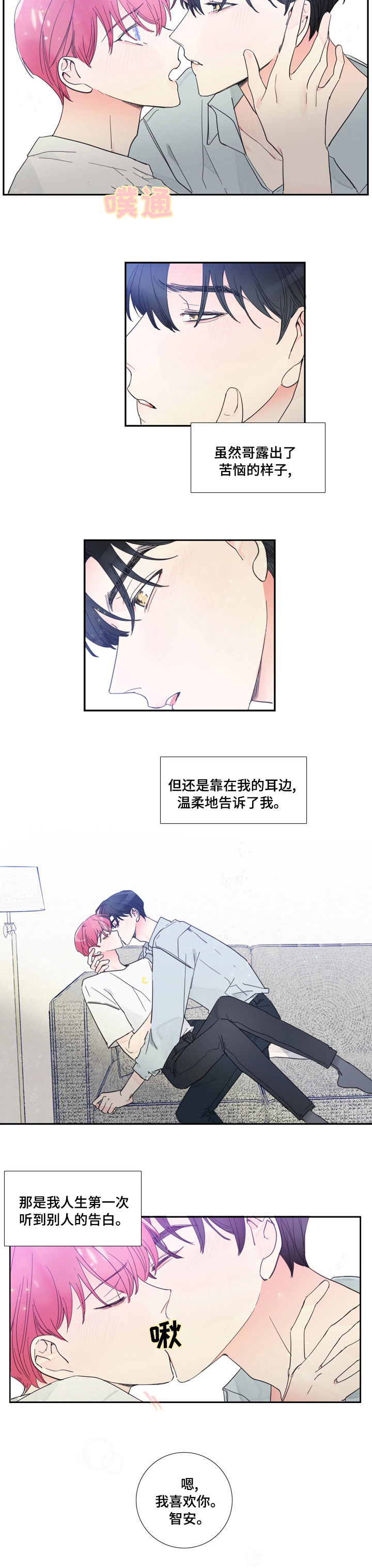 偶像选拔漫画,第44章：告白5图