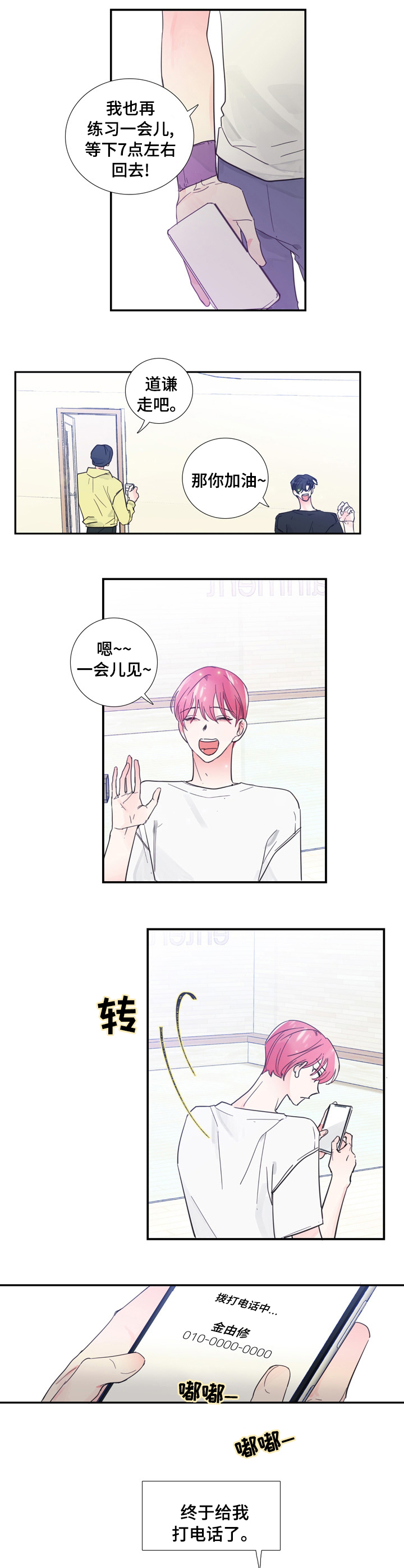 偶像活动on parade普通话漫画,第37章：见一面3图