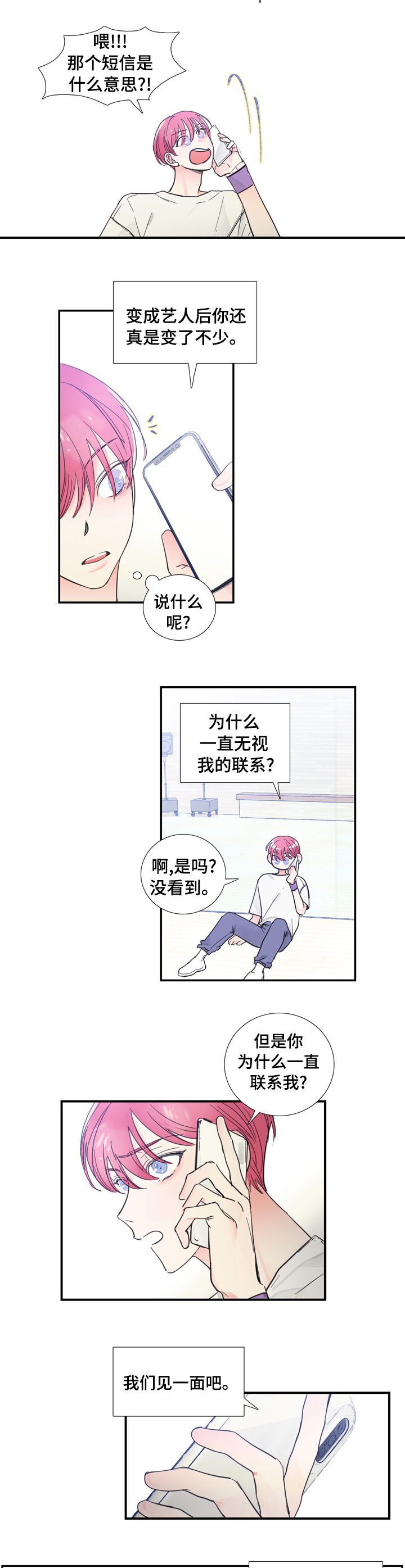 偶像活动on parade普通话漫画,第37章：见一面4图