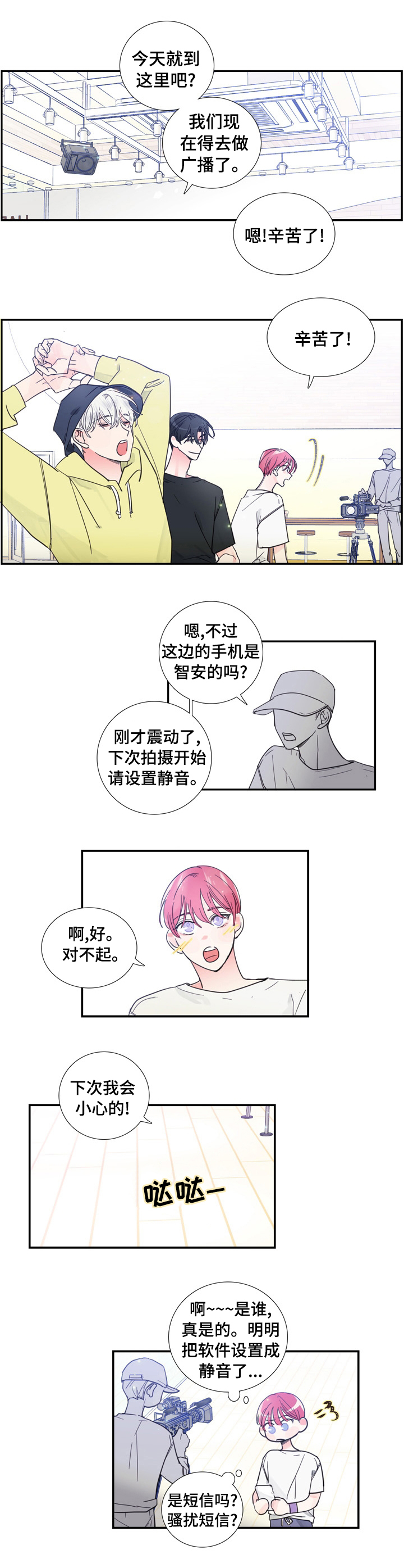 偶像活动on parade普通话漫画,第37章：见一面1图