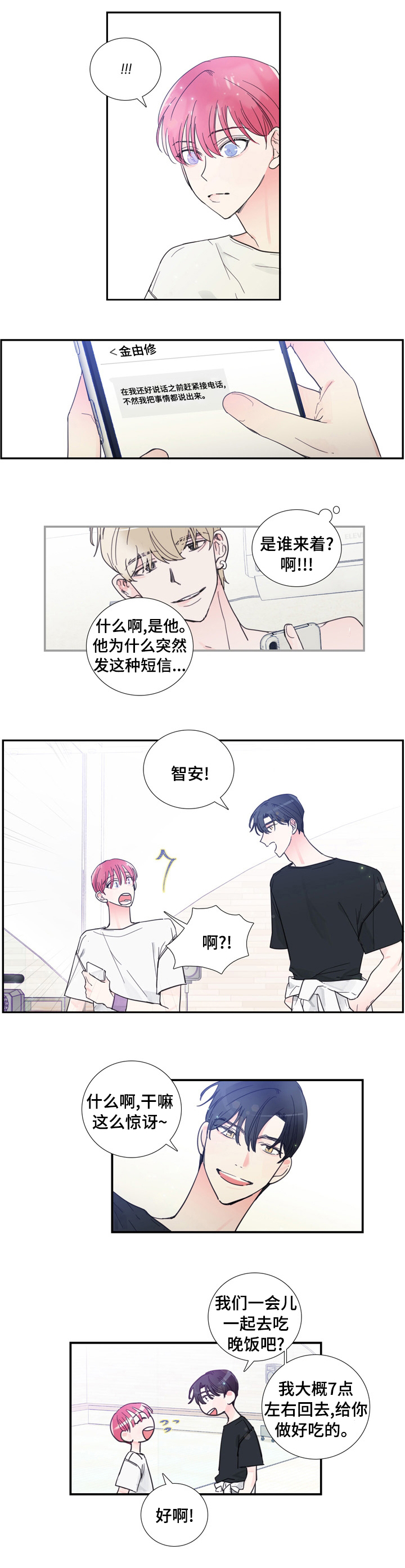 偶像活动on parade普通话漫画,第37章：见一面2图