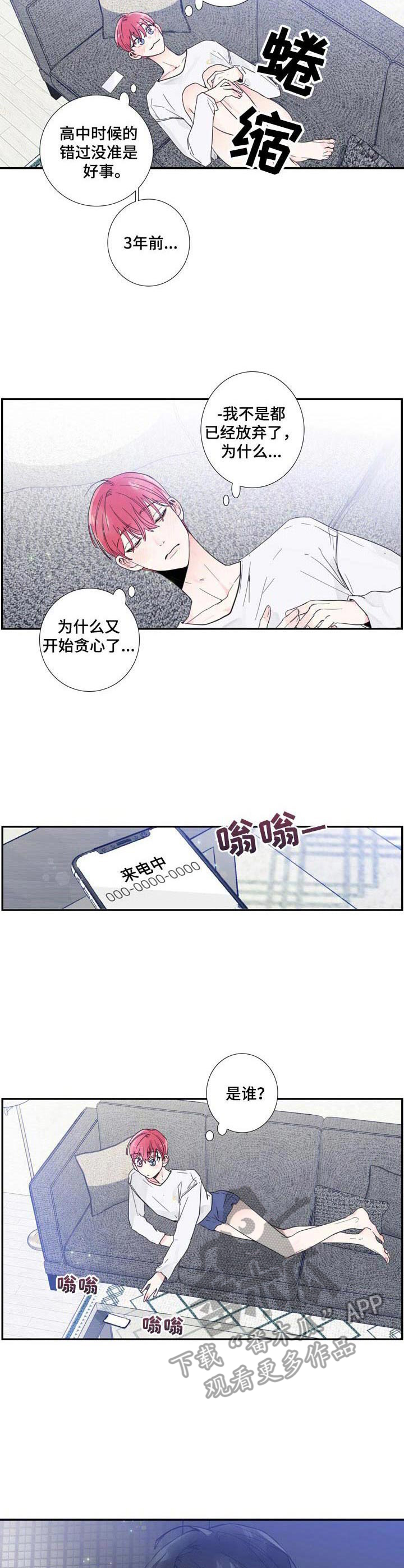 偶像活动漫画,第5章：不想错过3图