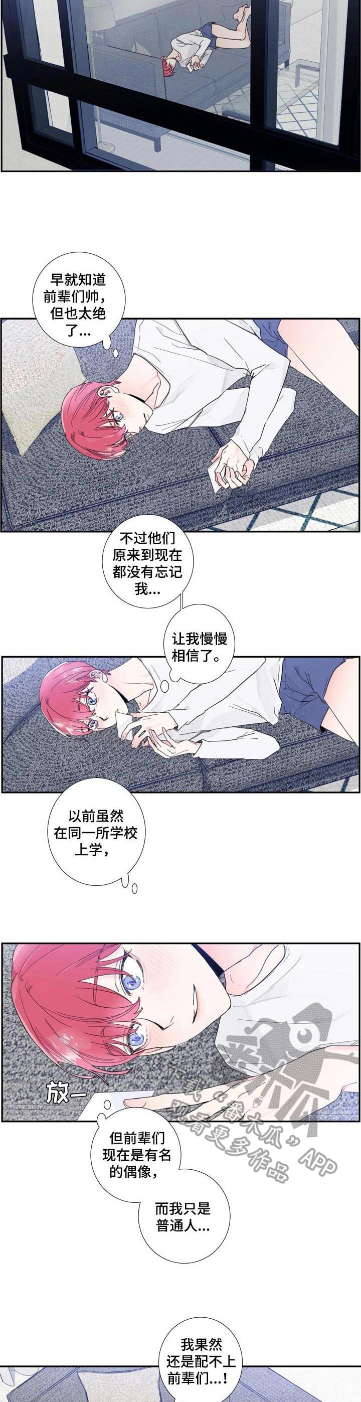 偶像活动漫画,第5章：不想错过2图