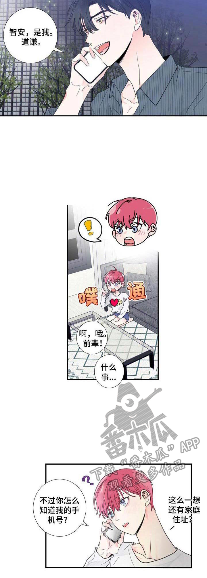 偶像活动漫画,第5章：不想错过4图