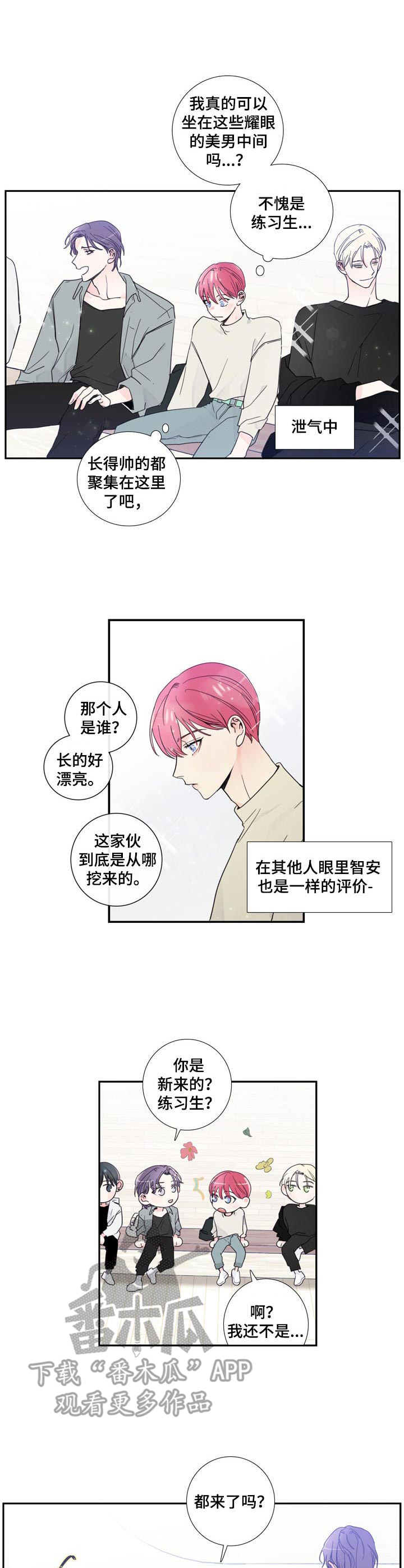 偶像活动on parade普通话漫画,第14章：紧张4图