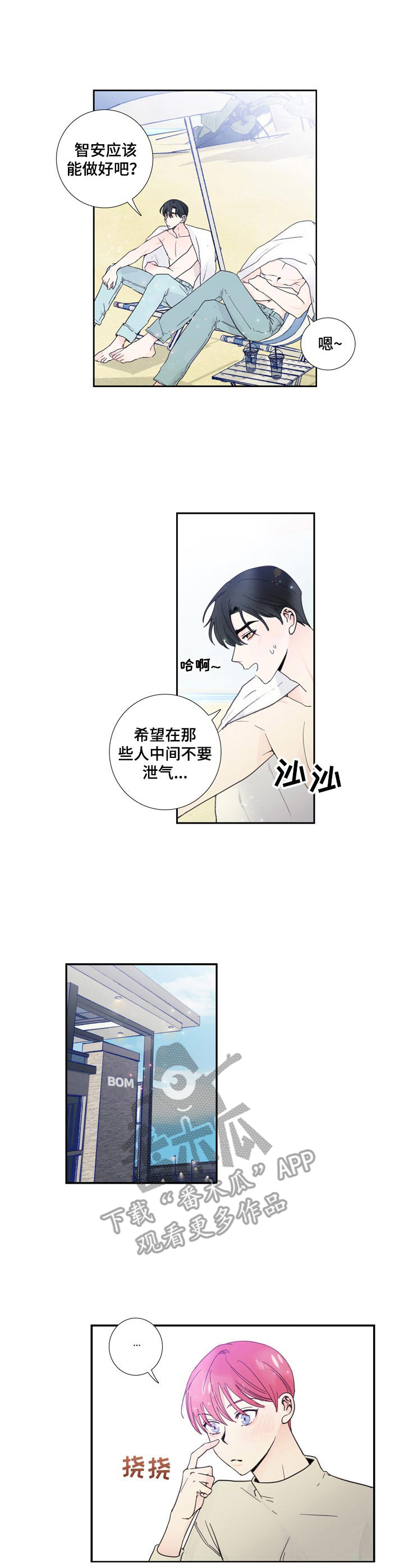 偶像活动on parade普通话漫画,第14章：紧张3图