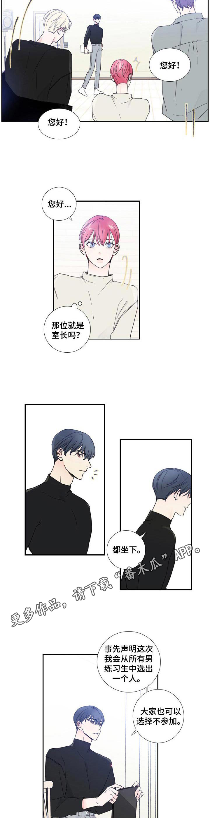 偶像活动on parade普通话漫画,第14章：紧张5图