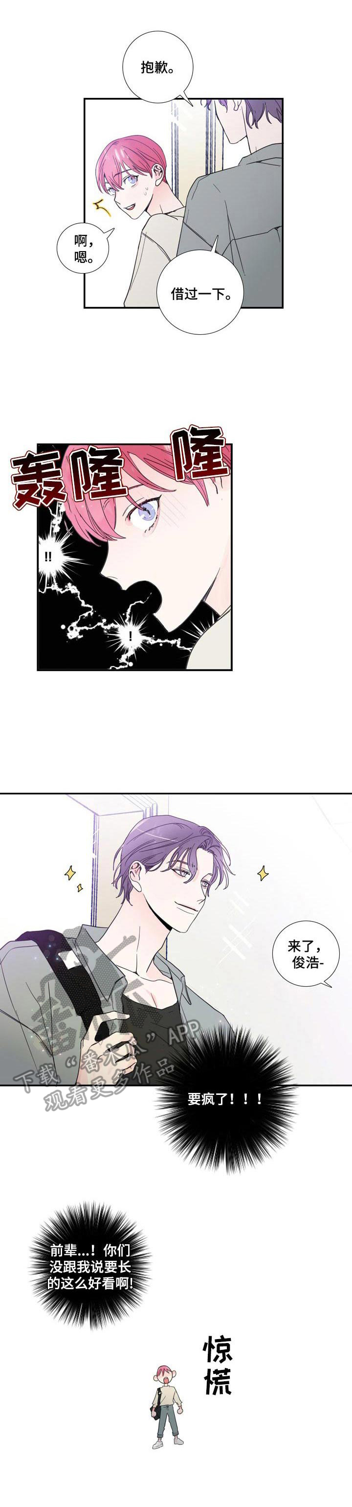 偶像活动on parade普通话漫画,第14章：紧张1图