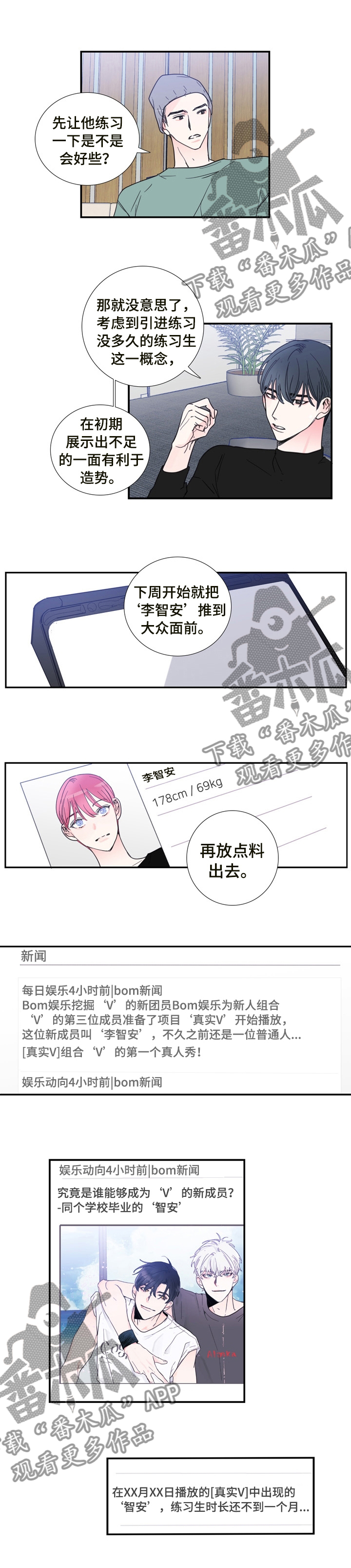 偶像活动最新消息漫画,第24章：新闻5图
