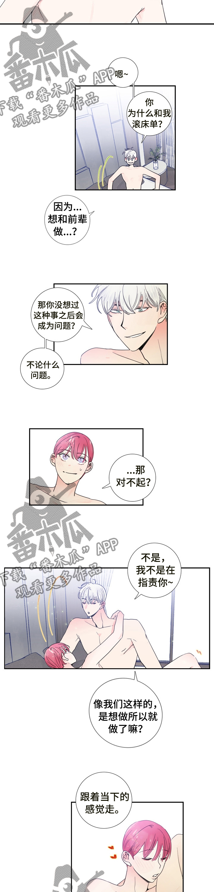 偶像活动最新消息漫画,第24章：新闻2图