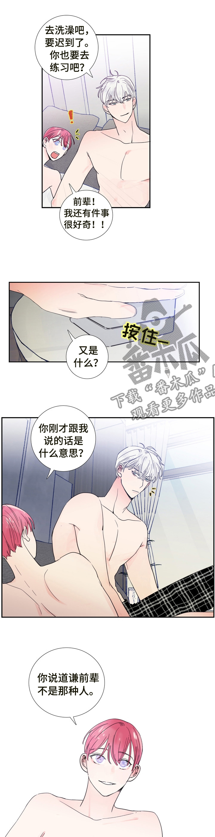 偶像活动最新消息漫画,第24章：新闻1图