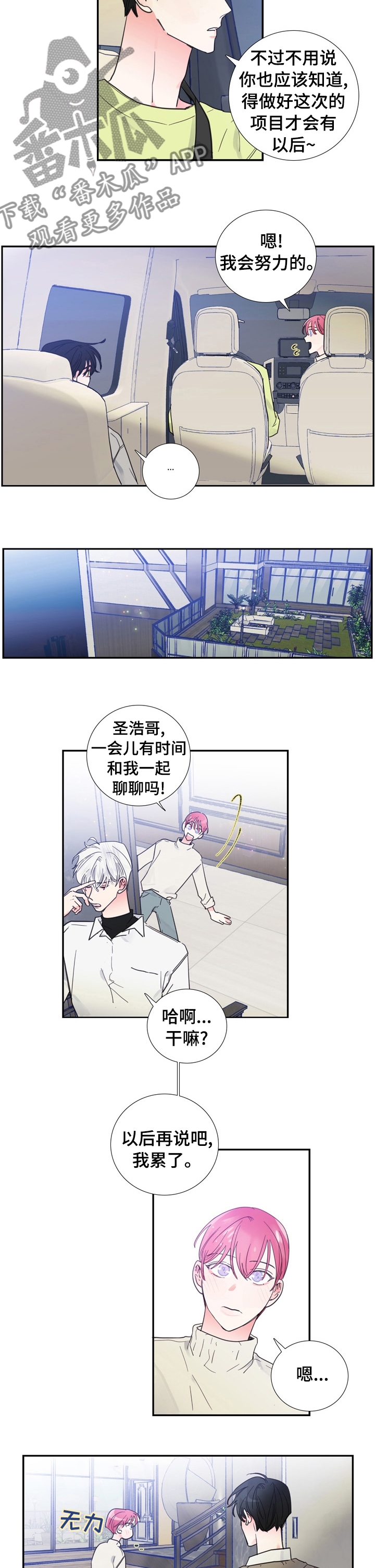 偶像学园漫画,第30章：一起看预告吗？3图